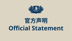 Our Commitment to Professional Standards and Good Governance